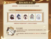 昭陽半載 滿贈郵票套組