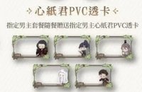 念念回首 知與君同 心紙君PVC透卡