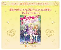 一番賞 劇場版 最後賞