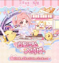 無限暖暖X綺炫冰淇淋