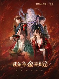 天貓聯動