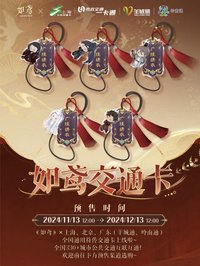如鳶交通卡