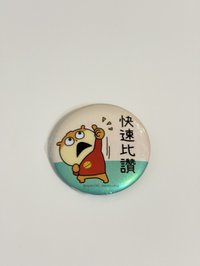 小鼠-快速比讚
