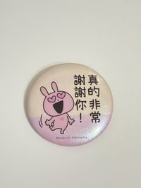 兔兔-真的非常謝謝你！