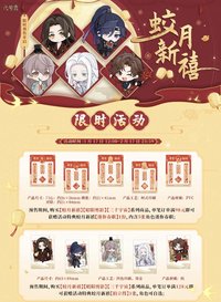 蛟月新禧