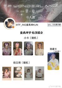 夢始 童禹坤