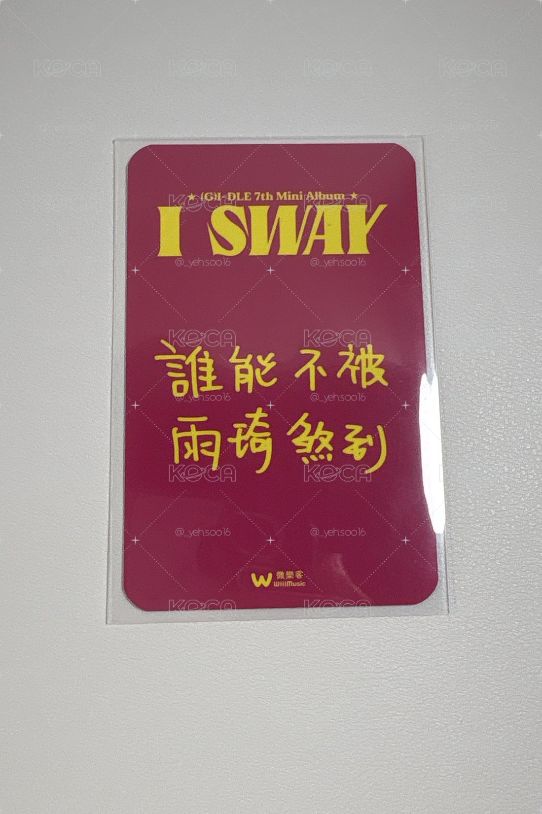 I SWAY - 微樂客 中背琦