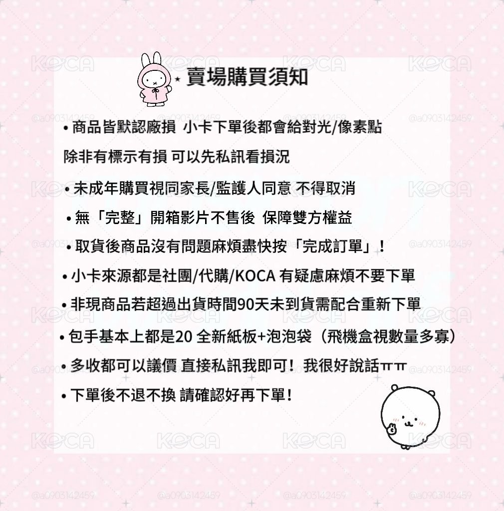  ⊹₊˚賣 場 說 明 ⸝⋆ （請勿下單）