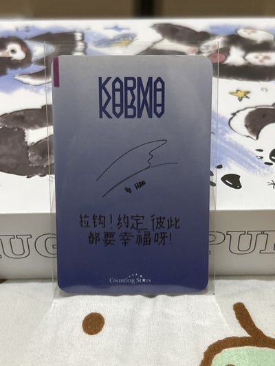 KARMA 數星星 特典卡 （中背：拉鉤！約定彼此都要幸福呀！）