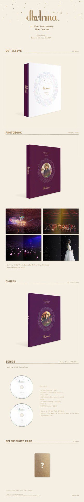 IU 10TH ANNIVERSARY TOUR CONCERT DLWLRMA.(Blu-ray+DVD) 十週年藍光