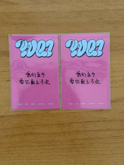 不拆