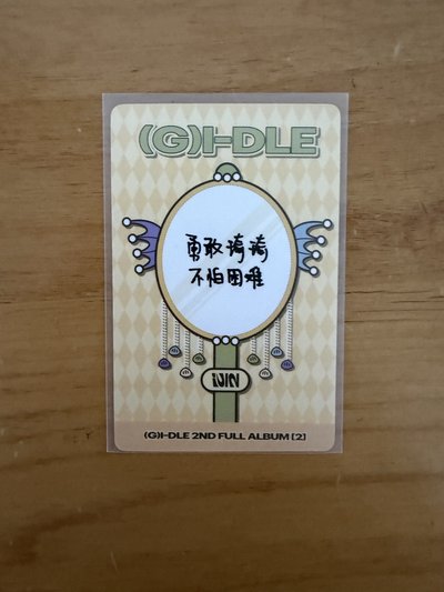 不拆