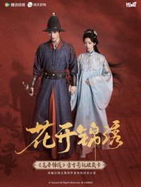 花開錦繡 官方影視收藏卡