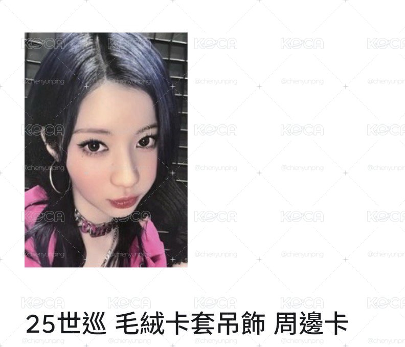Babymonster Asa 25市巡 毛絨卡套吊飾 周邊卡