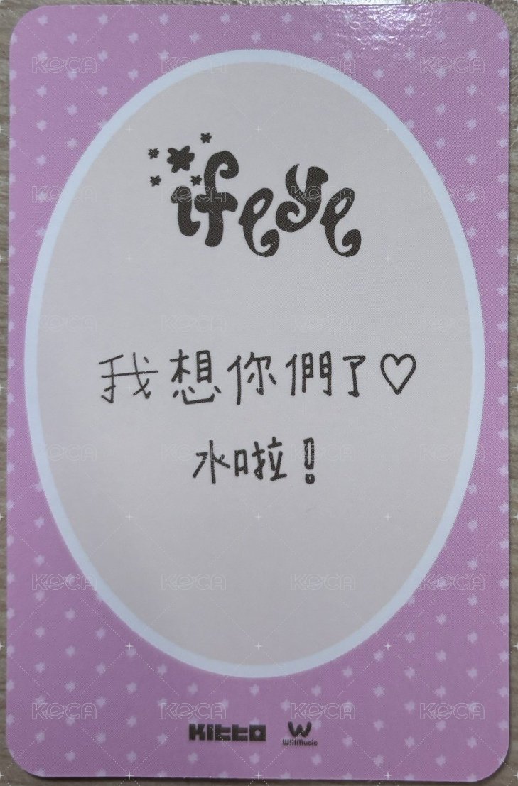 As if 微樂客 1.0 簽售卡  背面