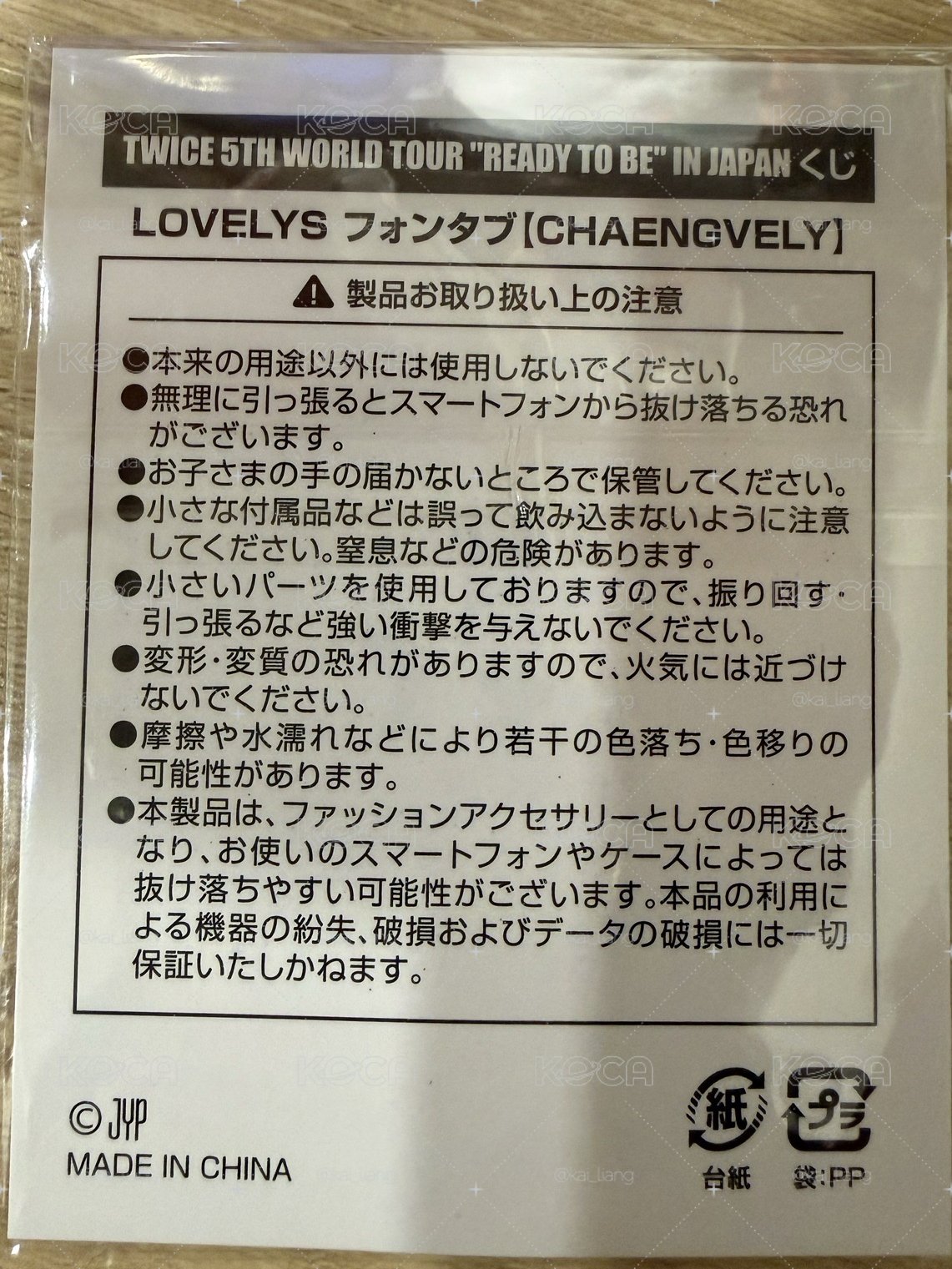 Twice 彩瑛 手機吊片