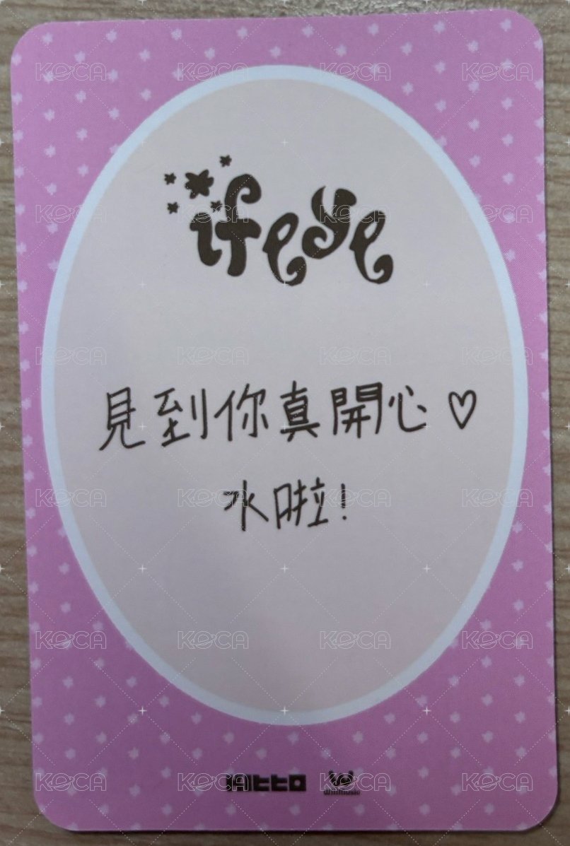 As if 微樂客 1.0 簽售卡  背面