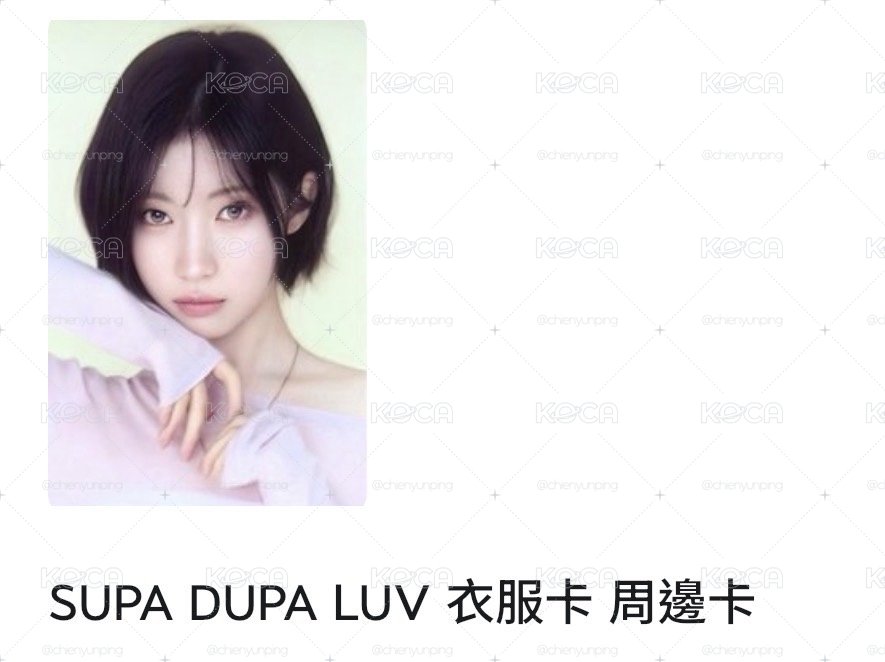 Babymonster Asa supa dupa luv 衣服卡 周邊卡