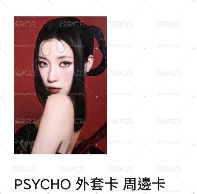 Babymonster Asa psycho 衣服卡 周邊卡