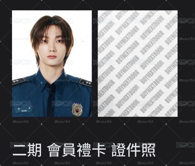 二期會員禮證件照（僅證件照）