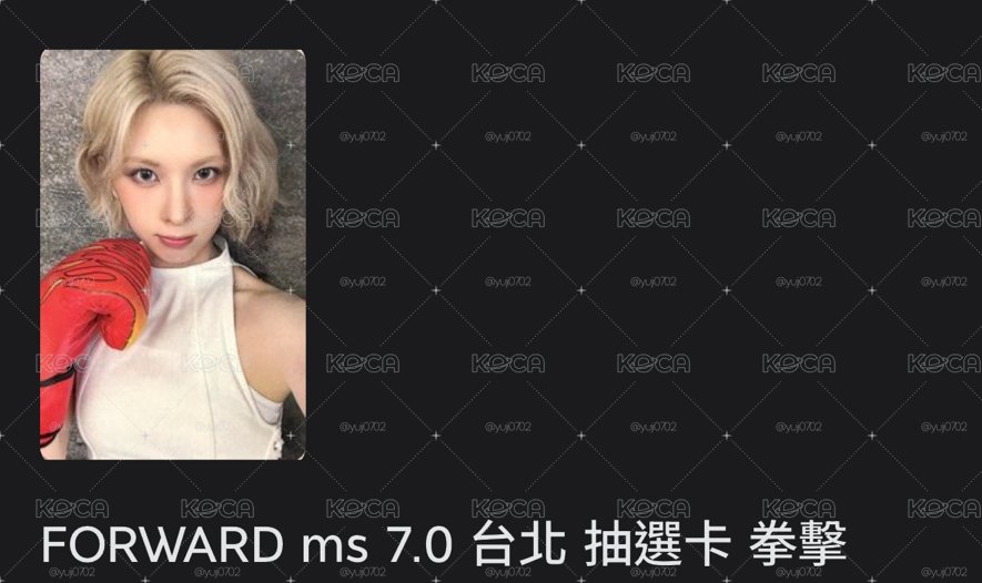 FORWARD ms 7.0 台北 抽選卡 拳擊