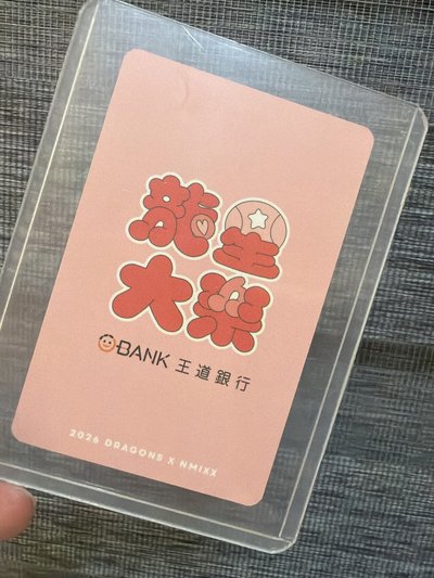 🐲味全龍 入場卡🐬 NMIXX BAE ✨