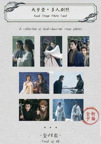 大夢歸離 A REVERIE主題收藏卡 國際版 大夢錄•多人劇照