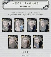 大夢歸離 A REVERIE主題收藏卡 國際版 相望於夢•真人眼睛透卡