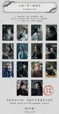 大夢歸離 A REVERIE主題收藏卡 國際版 山海一夢•形態卡