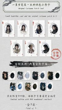 大夢歸離 A REVERIE主題收藏卡 國際版 一頁夢霓裳•衣料特色小書卡