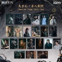 大夢歸離 A REVERIE主題收藏卡 國際版 大夢紀•單人劇照