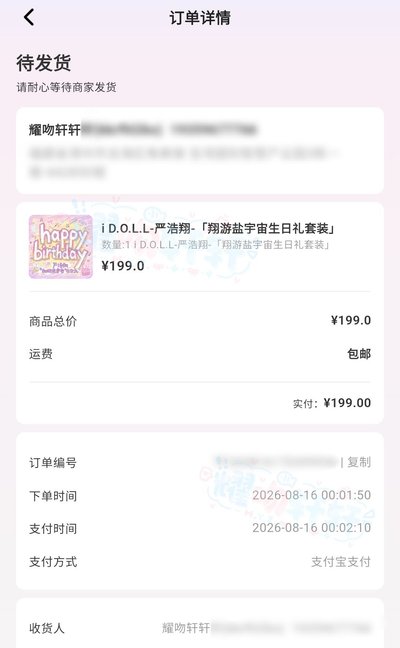 i D.O.L.L-嚴浩翔-「翔游鹽宇宙生日禮套裝」全套 代拍