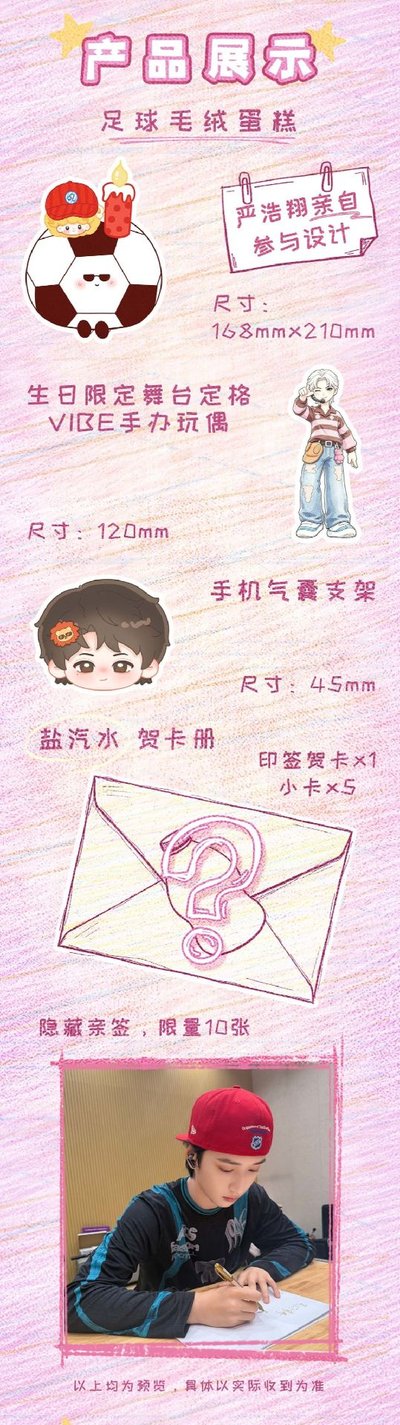 i D.O.L.L-嚴浩翔-「翔游鹽宇宙生日禮套裝」全套 代拍