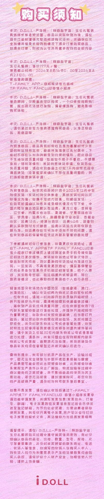 i D.O.L.L-嚴浩翔-「翔游鹽宇宙生日禮套裝」全套 代拍