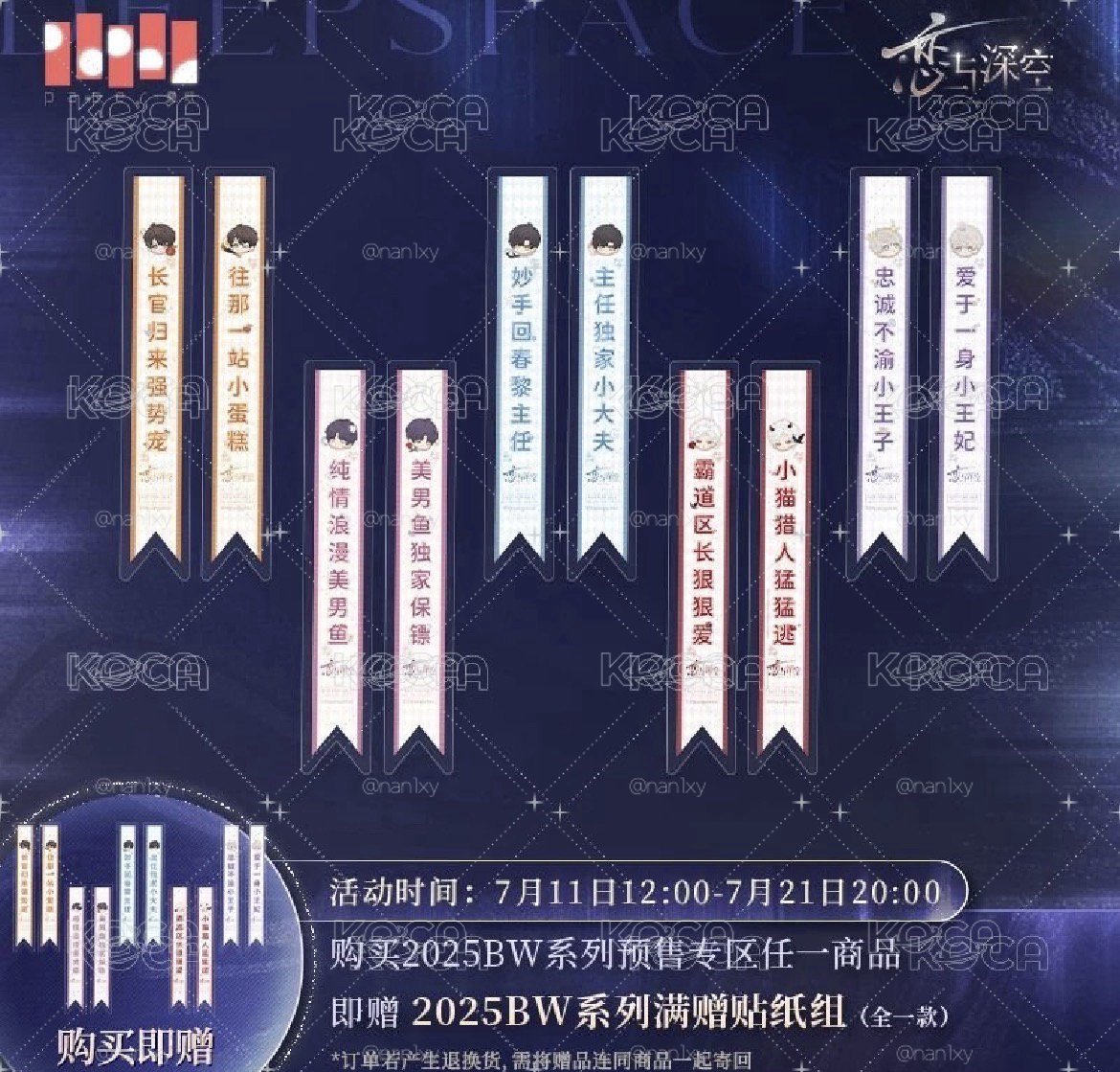 25BW滿贈貼紙