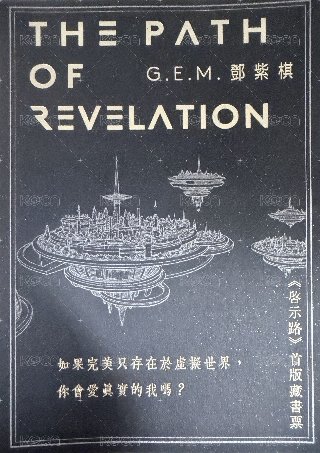 啓示錄收藏票根限量首版藏書票（繁體恆藏） | 鄧紫棋- 啓示錄- 收藏票根