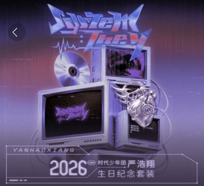 時代少年團 嚴浩翔2026生日周邊 全新未拆