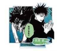 立牌 2023伏黑惠生日立牌
