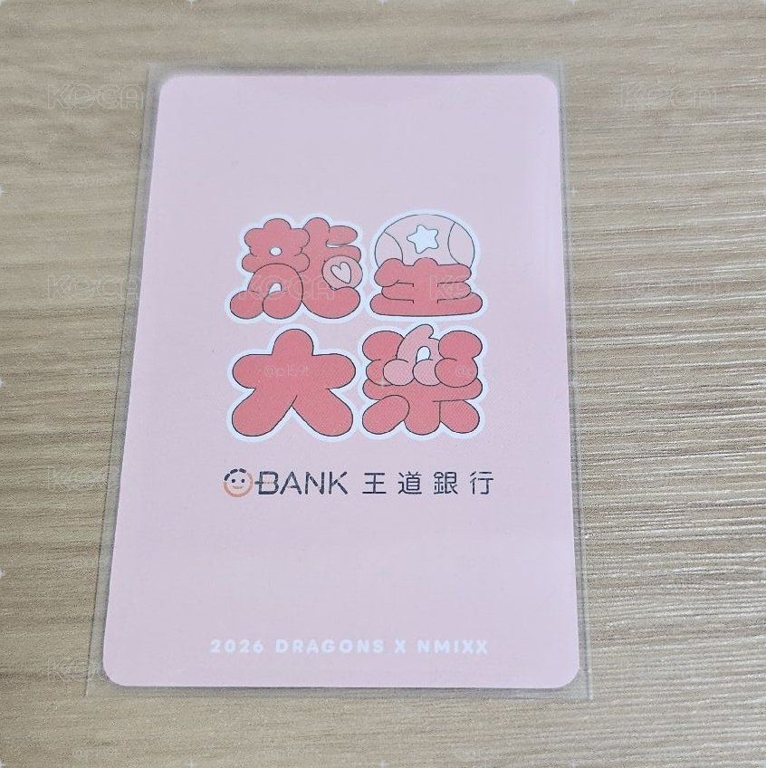 味全 入場卡 莉