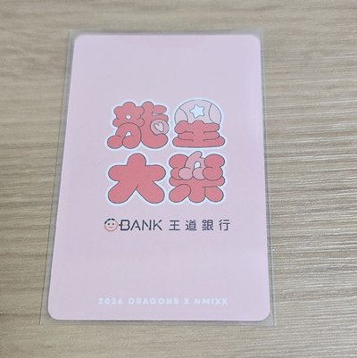 味全 入場卡 莉
