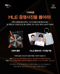2025 HLE LCK 證件照