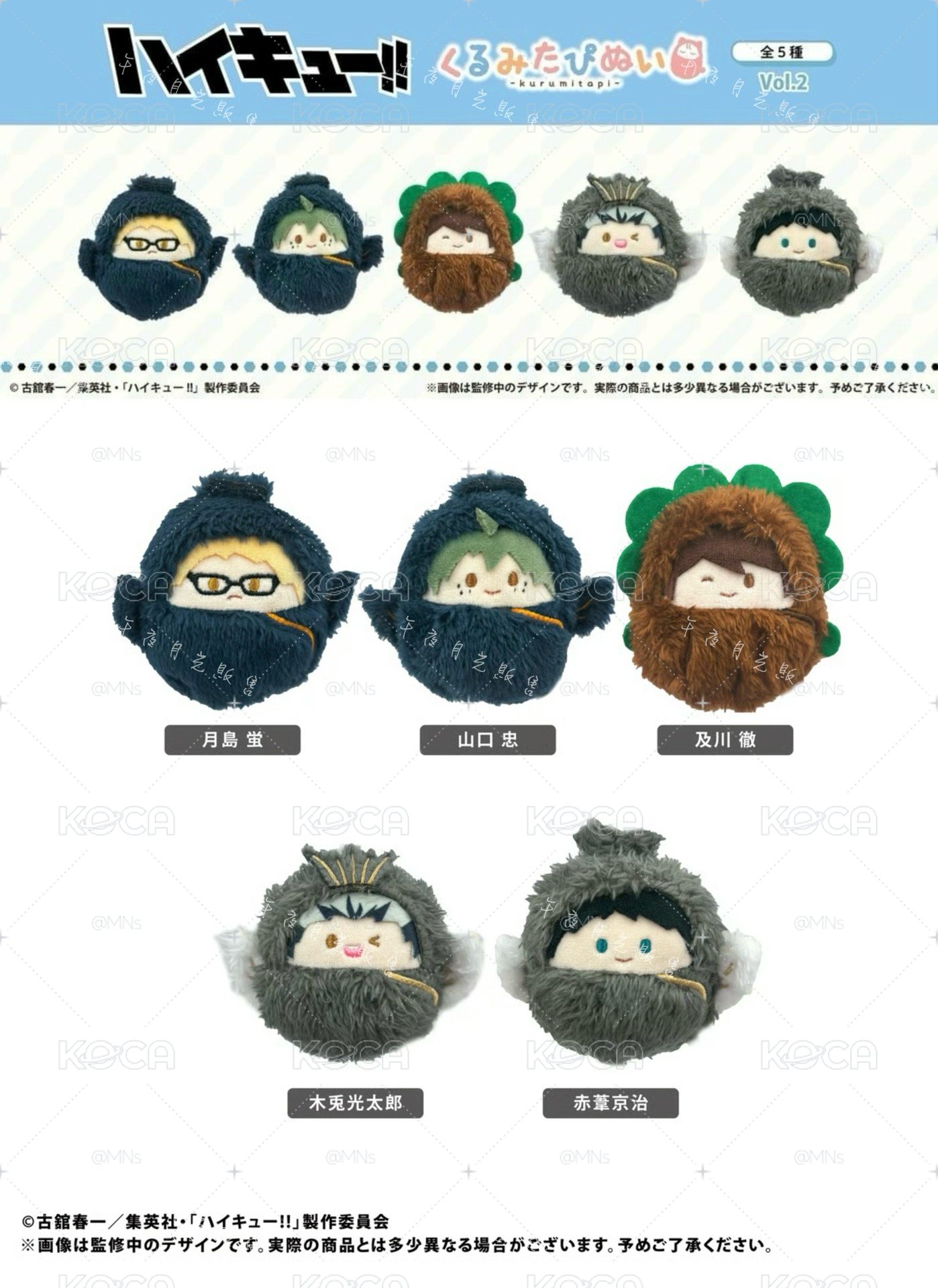 排球少年TAPIOCA 睡袋寶寶娃 掌心動物布偶裝娃娃 襁褓娃 月島瑩 山口忠 及川徹 木兔光太郎 赤葦京治