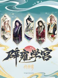 辟雍學宮