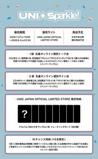UNI☆Sparkle! UNIS Japan Official Limited Store 1.0 260825