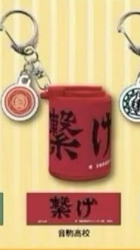 排球少年 硬幣收納盒鉤環吊飾 音駒高校 吊飾 