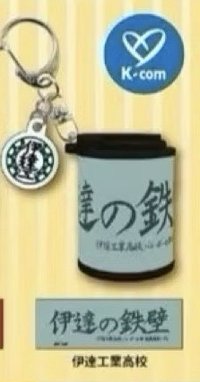 排球少年 硬幣收納盒鉤環吊飾 伊達工業高校 吊飾 