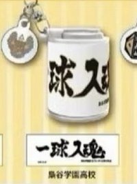 排球少年 硬幣收納盒鉤環吊飾 梟谷學園 吊飾 
