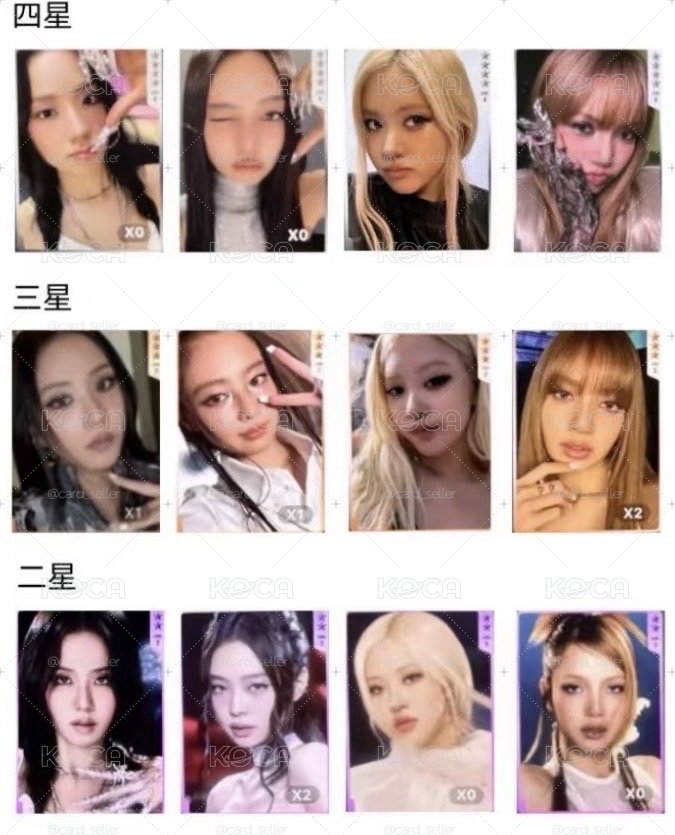 Blackpink 星光卡