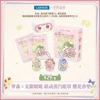 無限暖暖XLawson 聯動蒸汽眼罩 櫻花香型