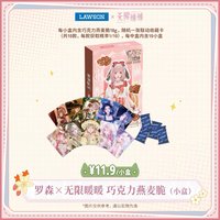 無限暖暖XLawson 巧克力燕麥脆